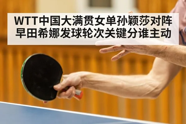 table tennis serve close up